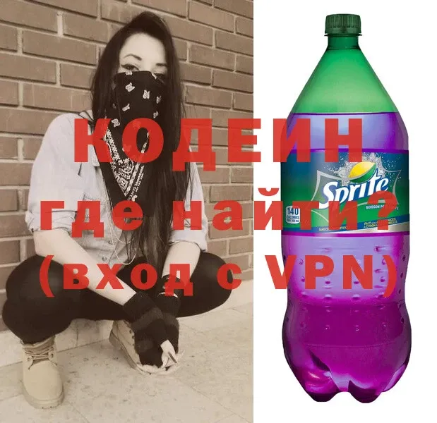 хочу наркоту  Лебедянь  Кодеиновый сироп Lean Purple Drank 